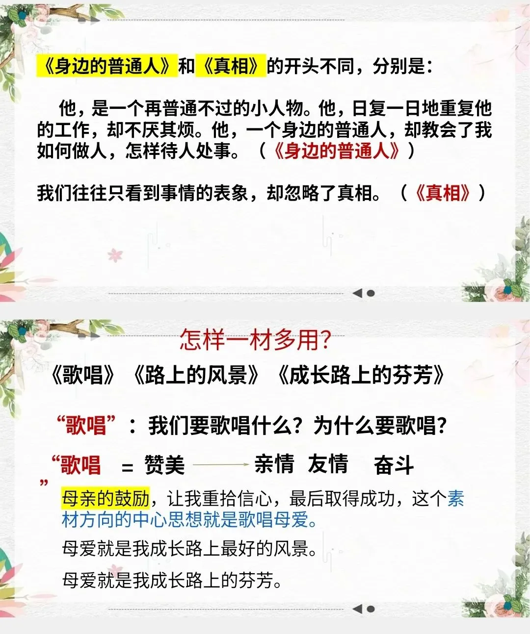 中考冲刺 3分钟学会!中考作文一材多用提分技巧-第7张图片-四季读书网
