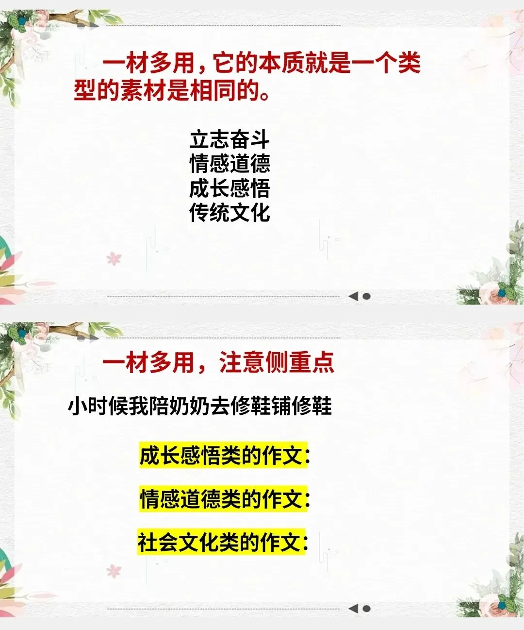 中考冲刺 3分钟学会!中考作文一材多用提分技巧-第8张图片-四季读书网