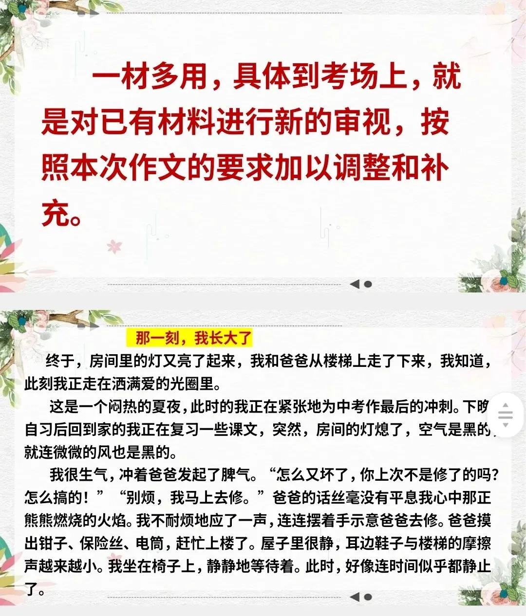 中考冲刺 3分钟学会!中考作文一材多用提分技巧-第9张图片-四季读书网
