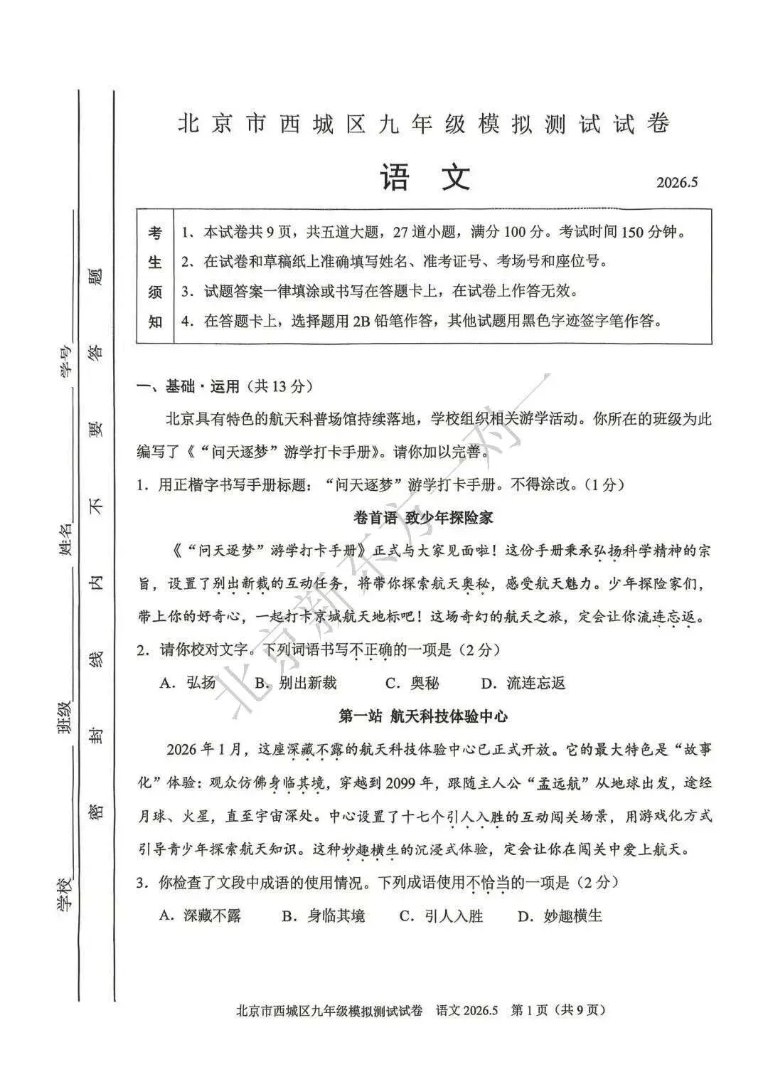 最新!2026西城初三二模语文试卷出炉! 第3张
