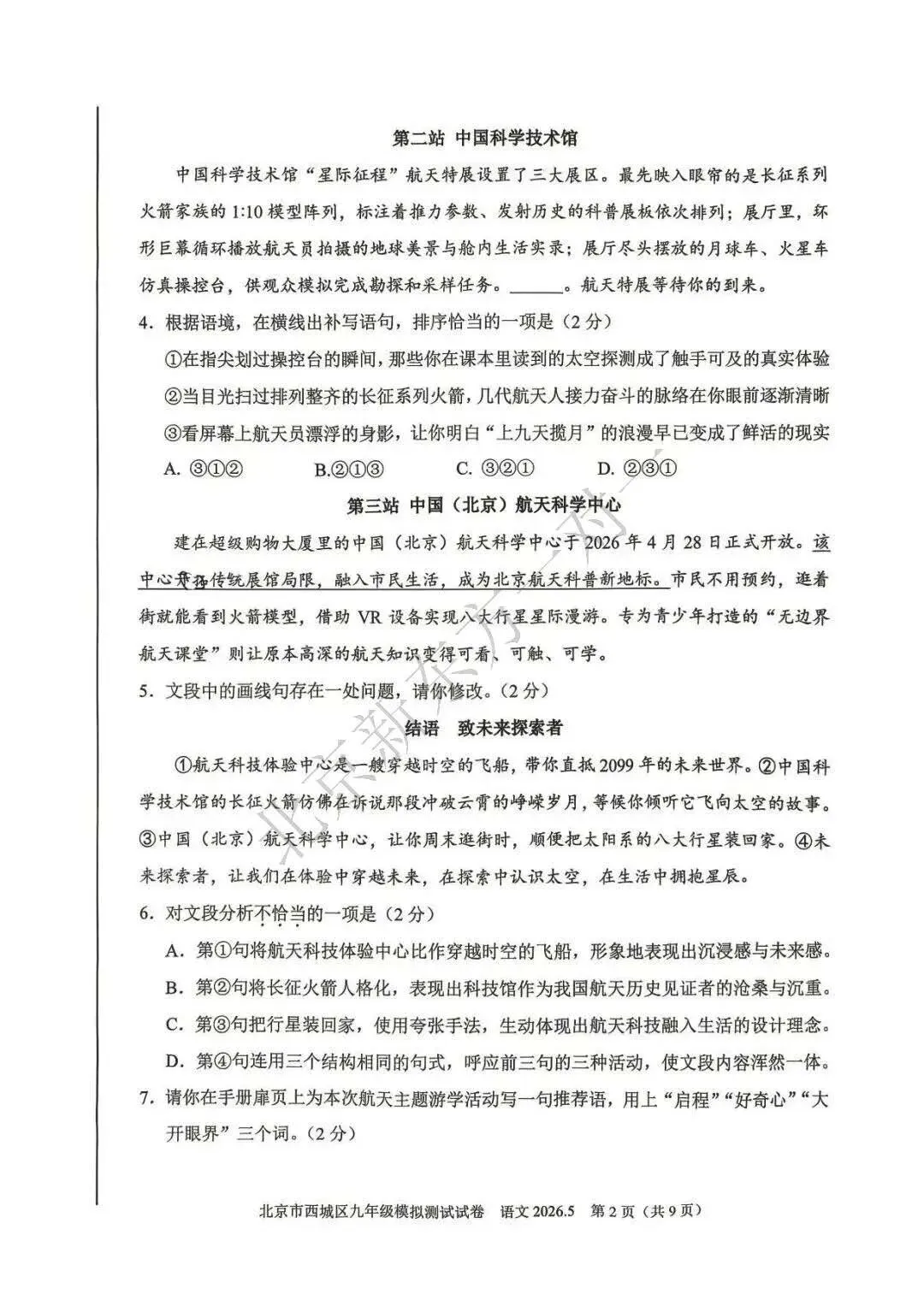 最新!2026西城初三二模语文试卷出炉! 第4张