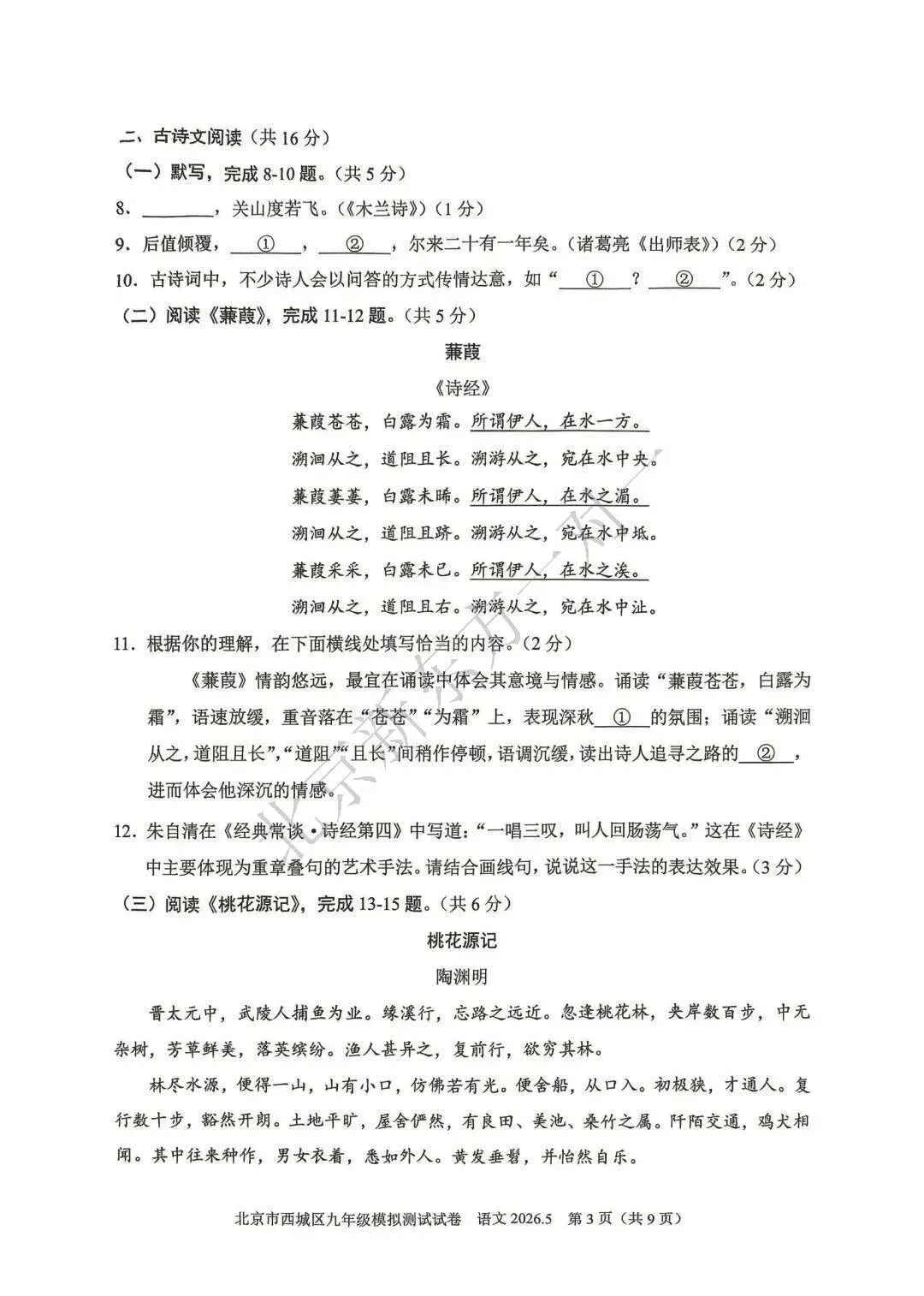 最新!2026西城初三二模语文试卷出炉! 第5张