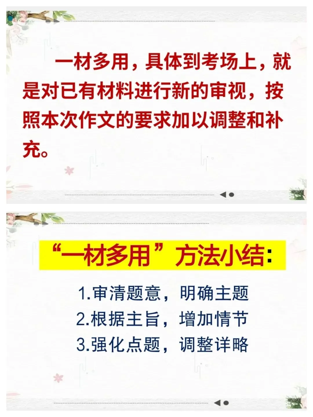 中考冲刺 3分钟学会!中考作文一材多用提分技巧-第12张图片-四季读书网
