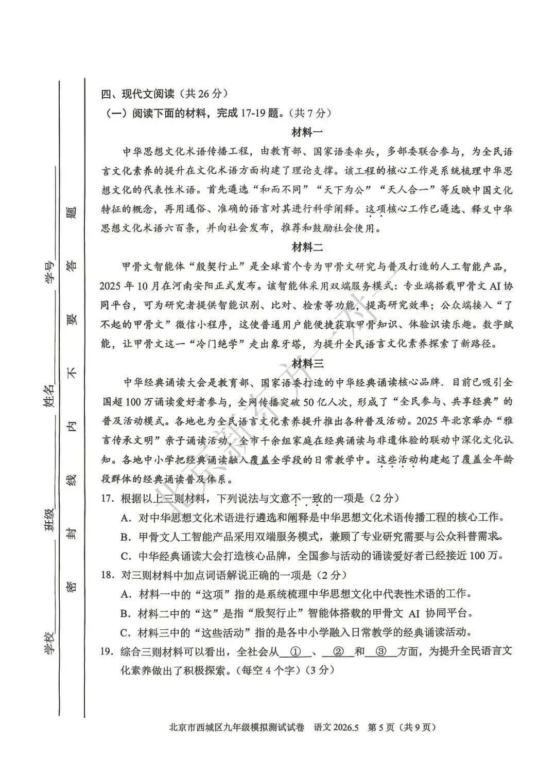 最新!2026西城初三二模语文试卷出炉! 第7张