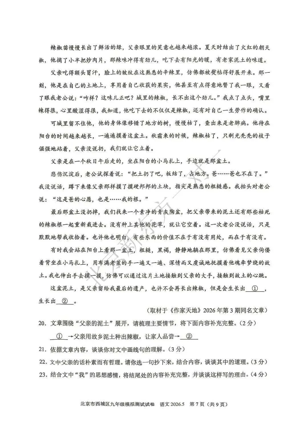 最新!2026西城初三二模语文试卷出炉! 第9张