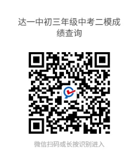 初三中考二模成绩查询 第1张 初三中考二模成绩查询 第1张