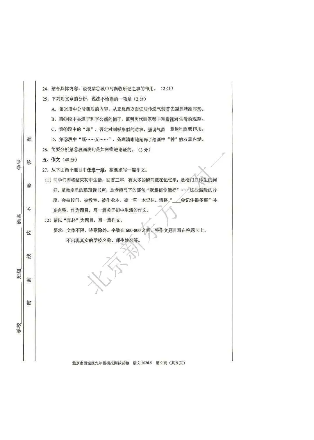 最新!2026西城初三二模语文试卷出炉! 第11张