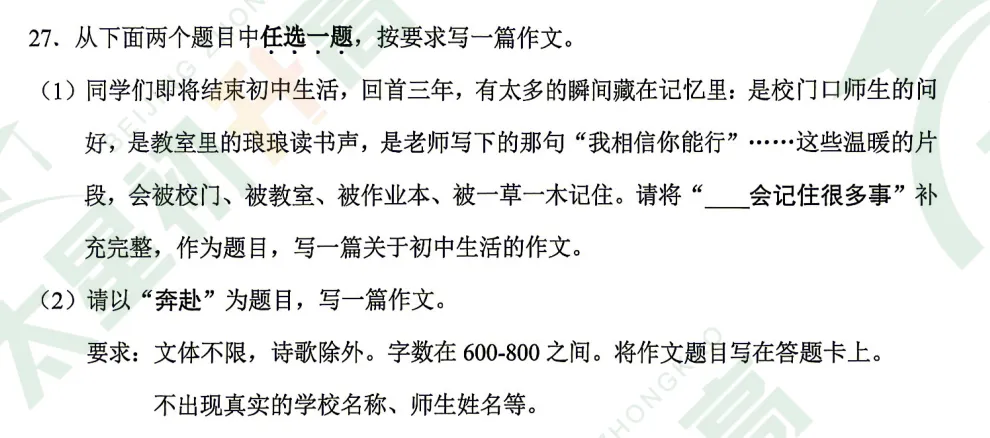 难不难?2026西城初三二模语文试卷出炉! 第3张 难不难?2026西城初三二模语文试卷出炉! 第3张