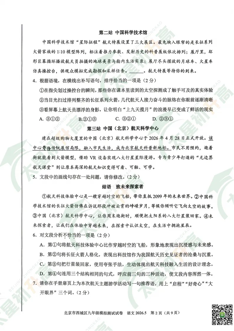 难不难?2026西城初三二模语文试卷出炉! 第5张 难不难?2026西城初三二模语文试卷出炉! 第5张
