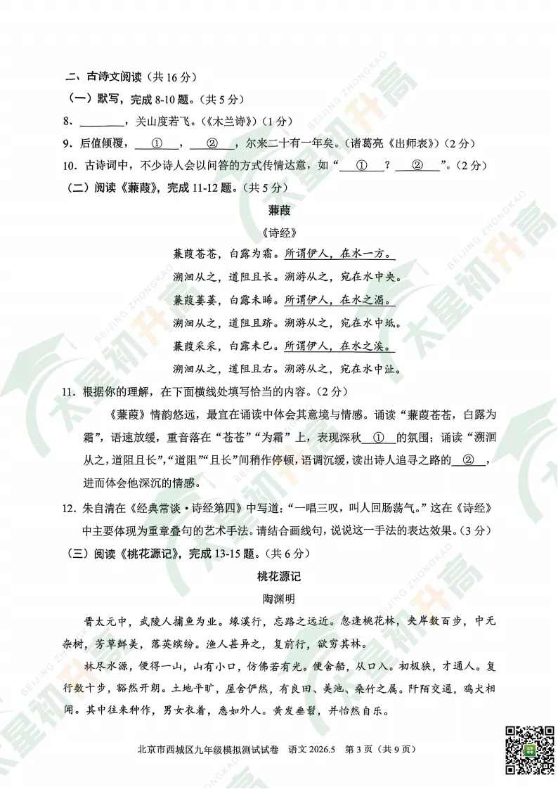 难不难?2026西城初三二模语文试卷出炉! 第6张 难不难?2026西城初三二模语文试卷出炉! 第6张