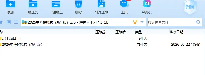 2026中考真题模拟(浙江版) 第1张 2026中考真题模拟(浙江版) 第1张