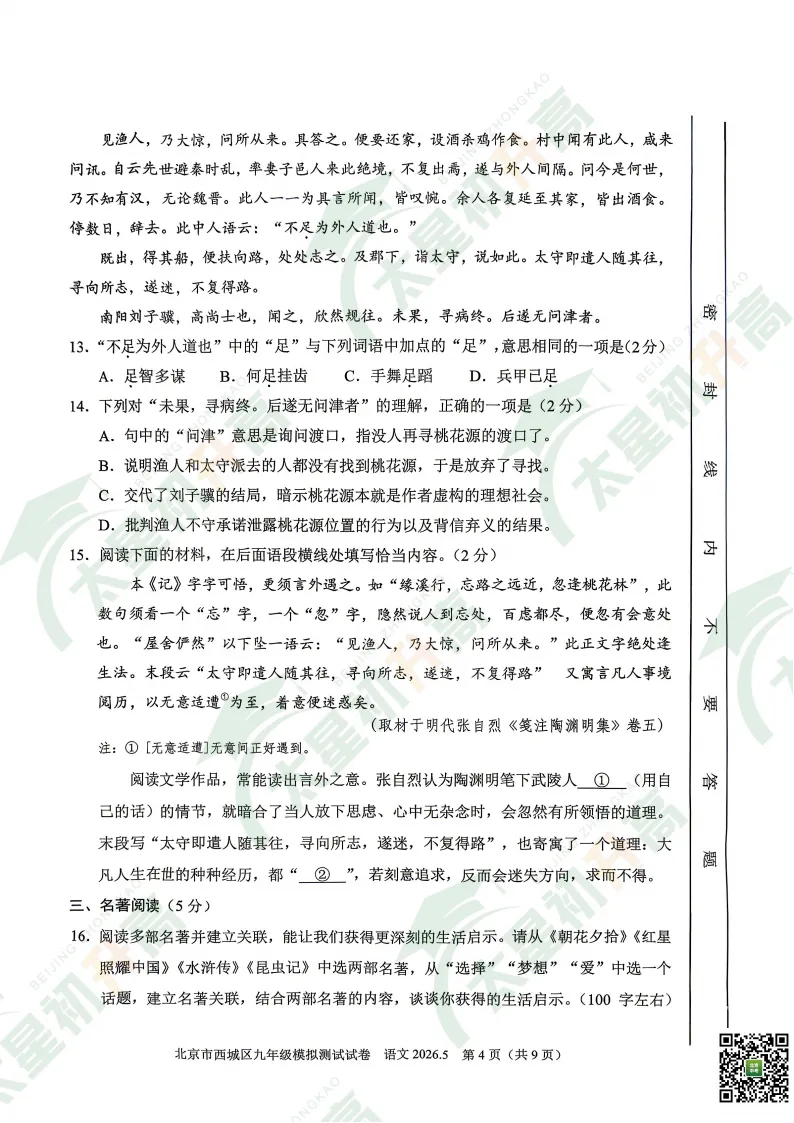 难不难?2026西城初三二模语文试卷出炉! 第7张 难不难?2026西城初三二模语文试卷出炉! 第7张