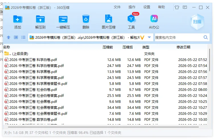 2026中考真题模拟(浙江版) 第2张 2026中考真题模拟(浙江版) 第2张