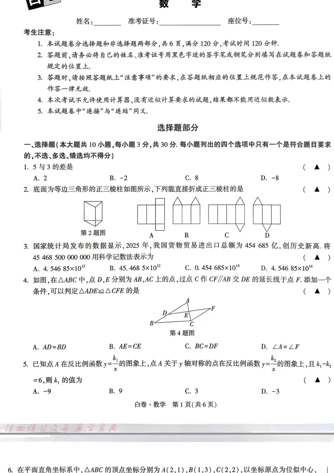 2026中考真题模拟(浙江版) 第3张 2026中考真题模拟(浙江版) 第3张
