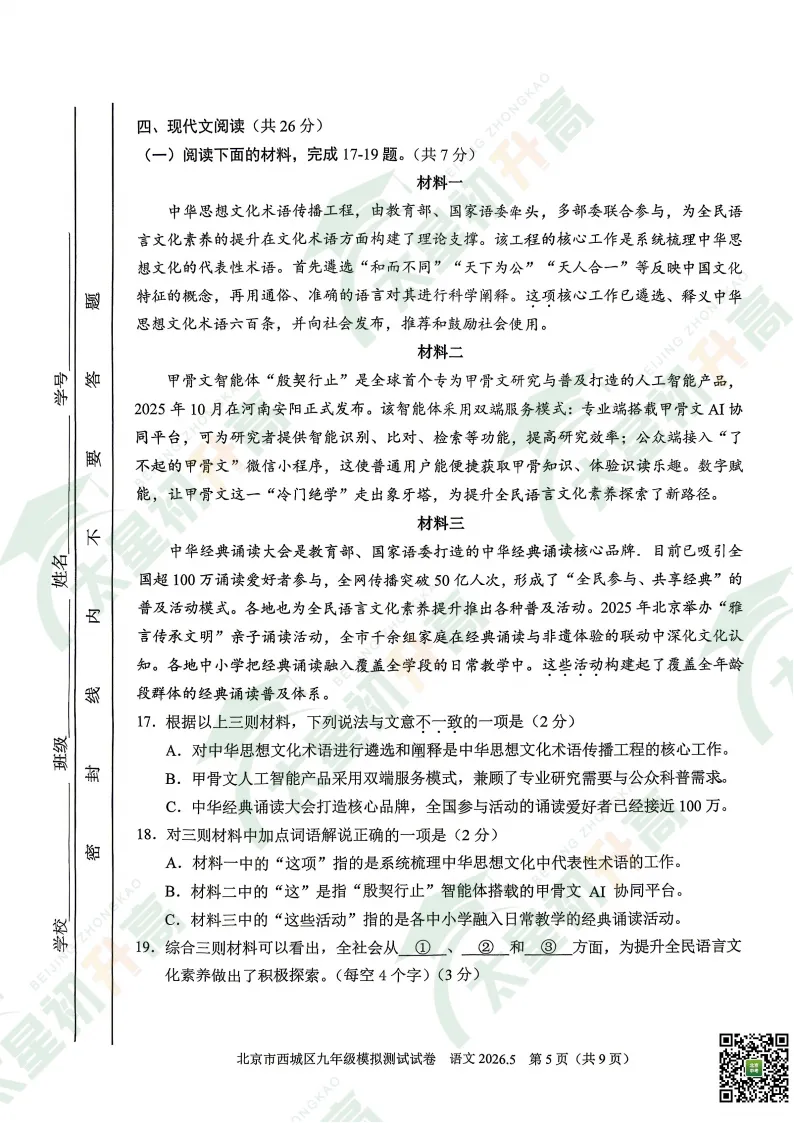 难不难?2026西城初三二模语文试卷出炉! 第8张 难不难?2026西城初三二模语文试卷出炉! 第8张