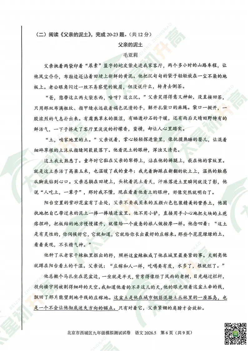 难不难?2026西城初三二模语文试卷出炉! 第9张 难不难?2026西城初三二模语文试卷出炉! 第9张