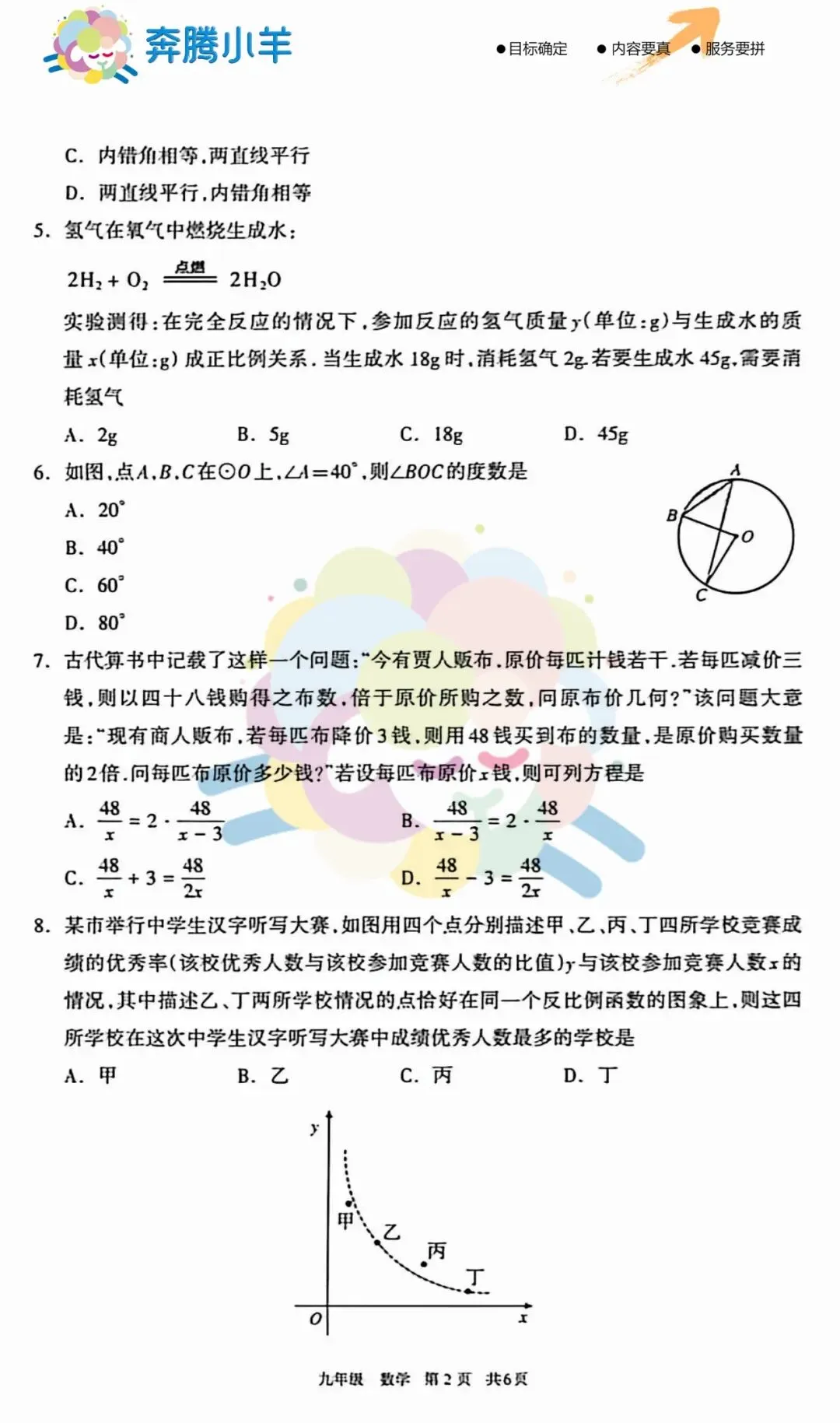 2026呼和浩特初三数学二模试卷(含参考答案) 第3张