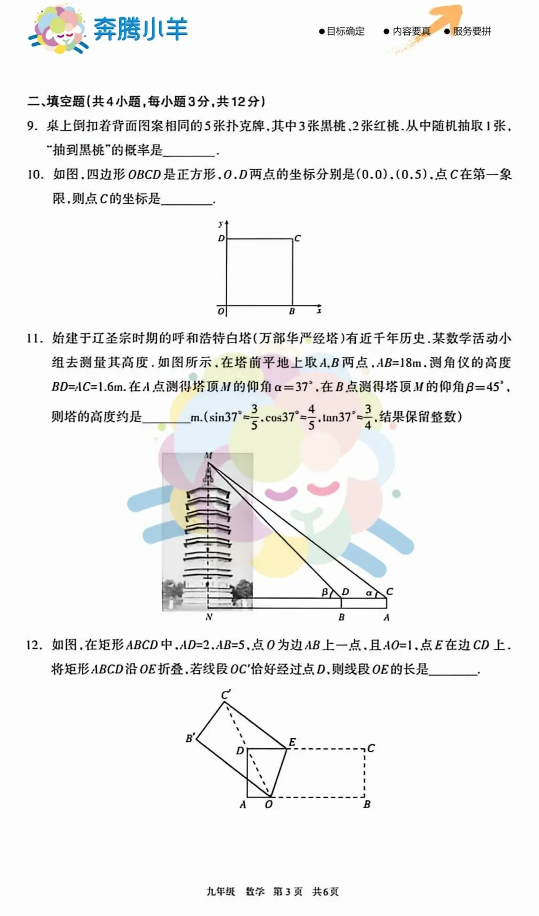 2026呼和浩特初三数学二模试卷(含参考答案) 第4张