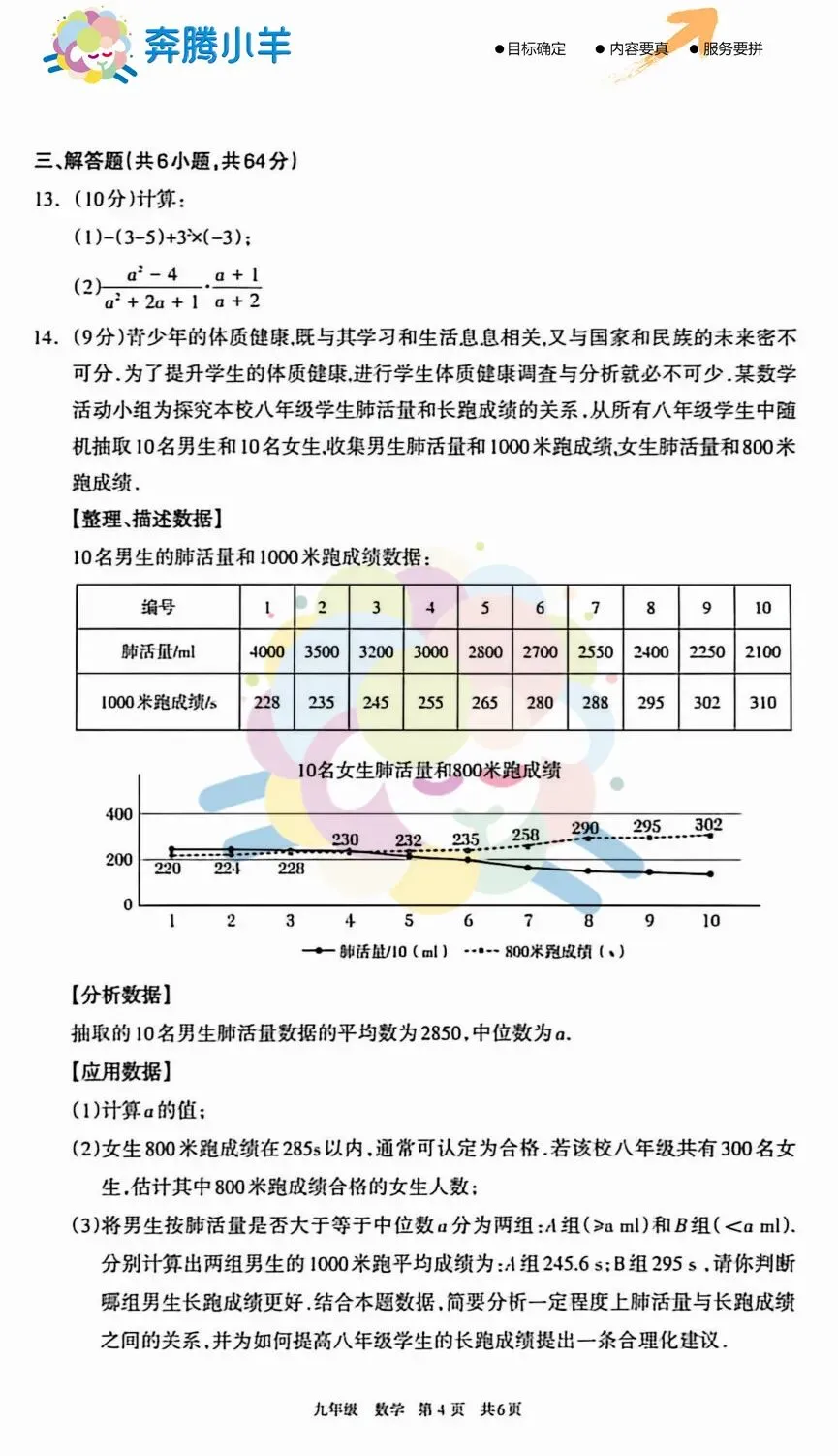 2026呼和浩特初三数学二模试卷(含参考答案) 第5张
