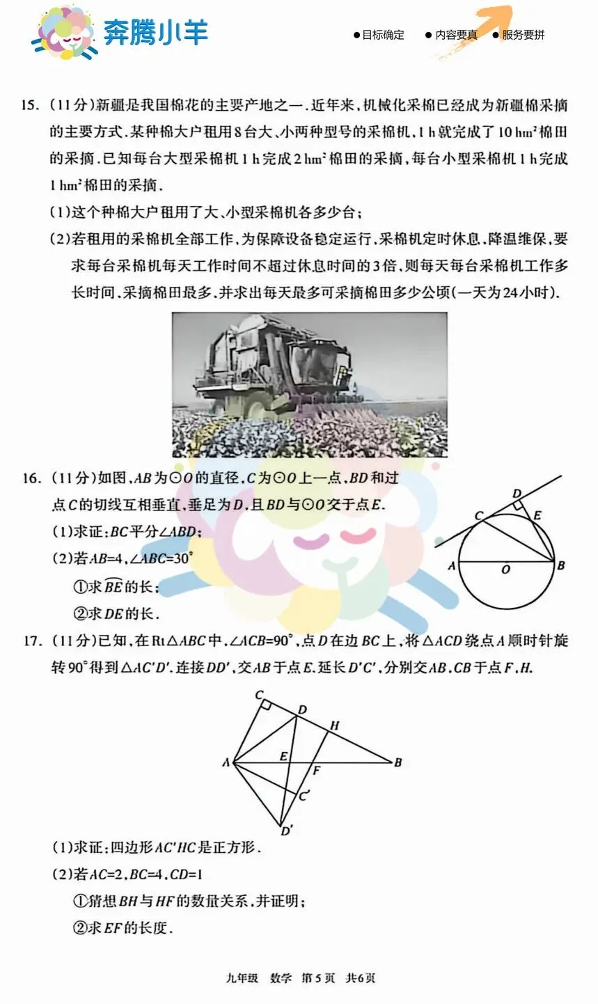 2026呼和浩特初三数学二模试卷(含参考答案) 第6张