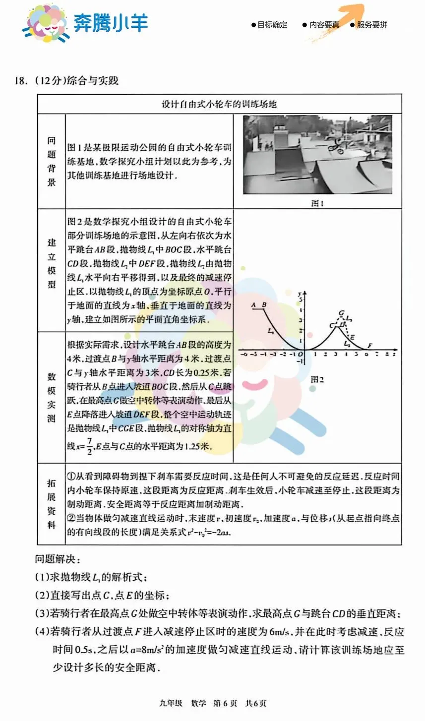 2026呼和浩特初三数学二模试卷(含参考答案) 第7张