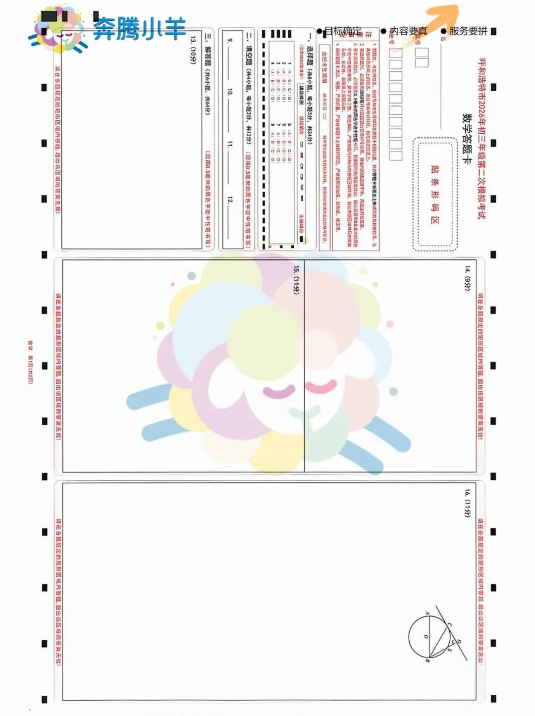 2026呼和浩特初三数学二模试卷(含参考答案) 第8张