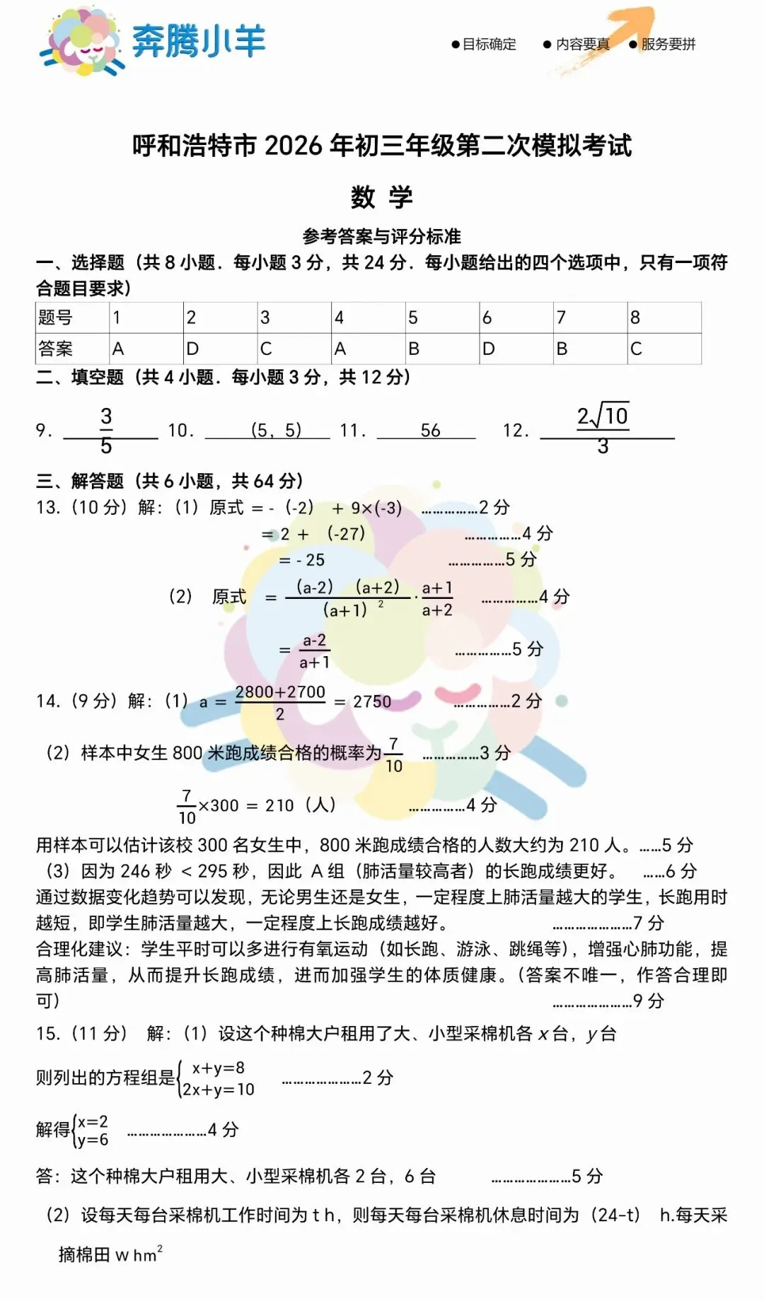 2026呼和浩特初三数学二模试卷(含参考答案) 第10张