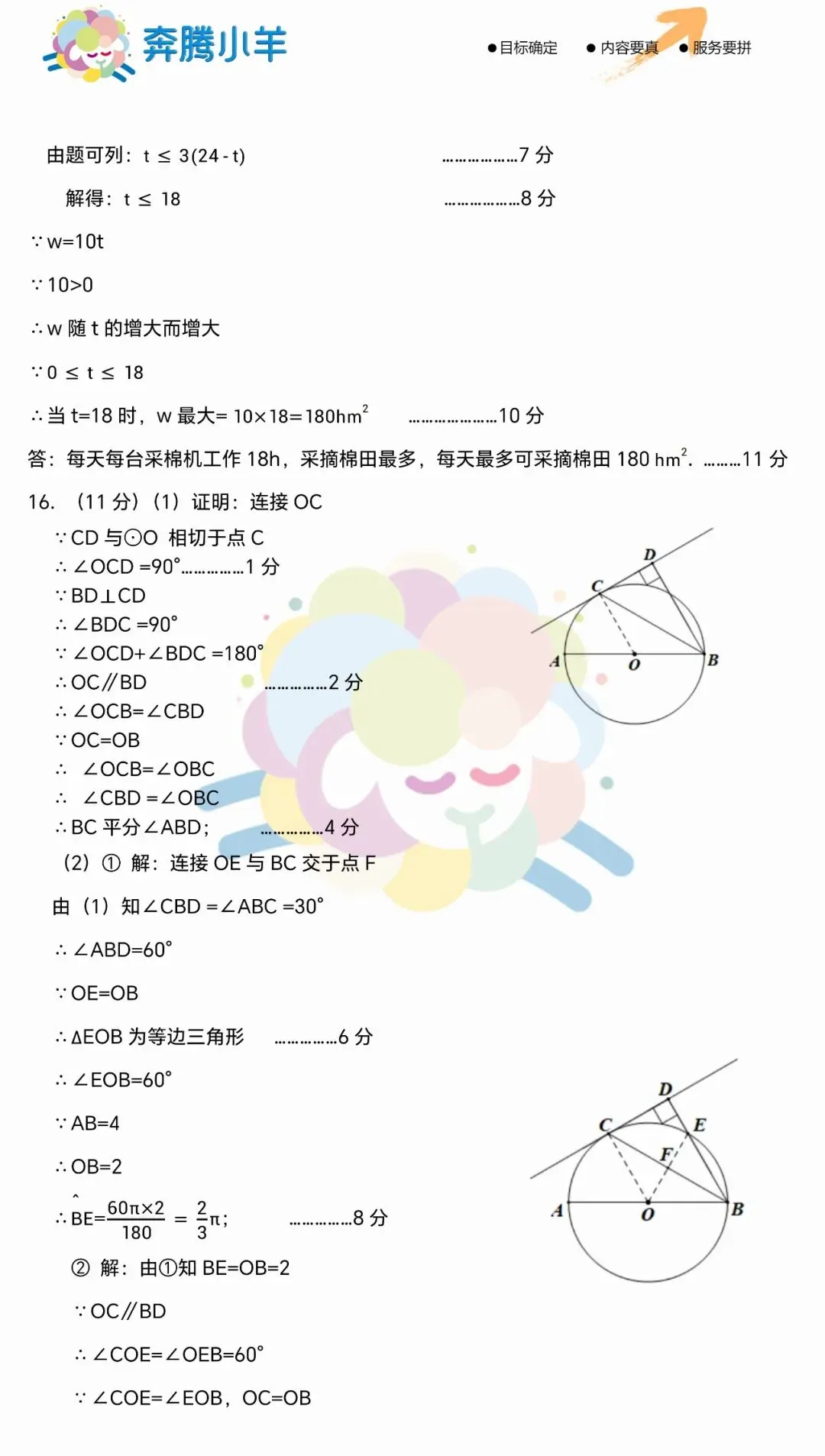 2026呼和浩特初三数学二模试卷(含参考答案) 第11张