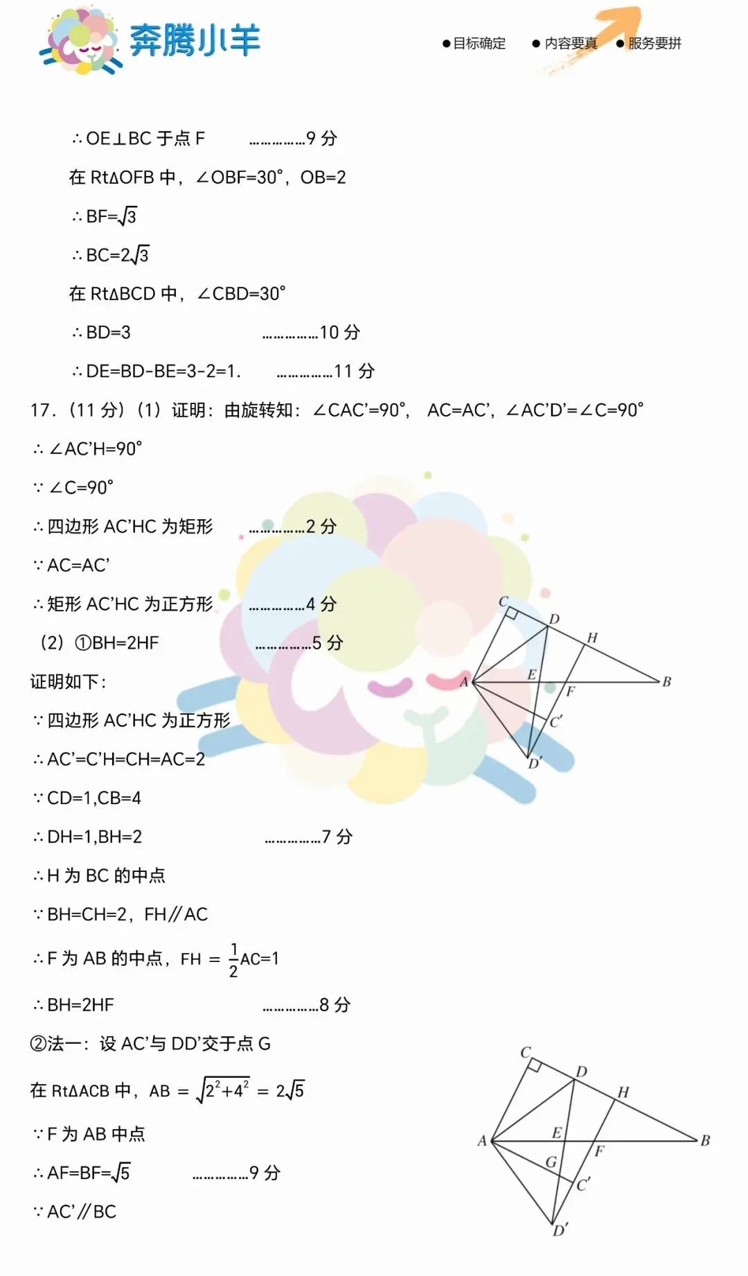2026呼和浩特初三数学二模试卷(含参考答案) 第12张