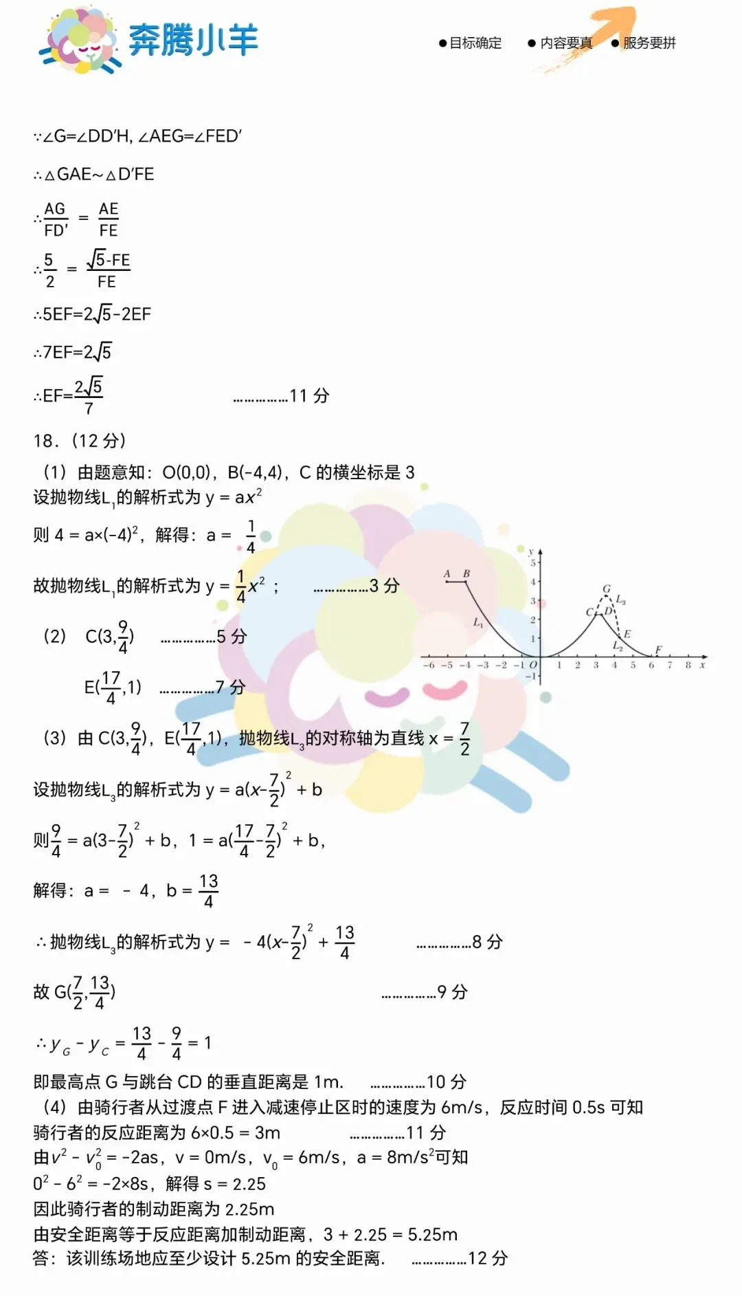 2026呼和浩特初三数学二模试卷(含参考答案) 第14张