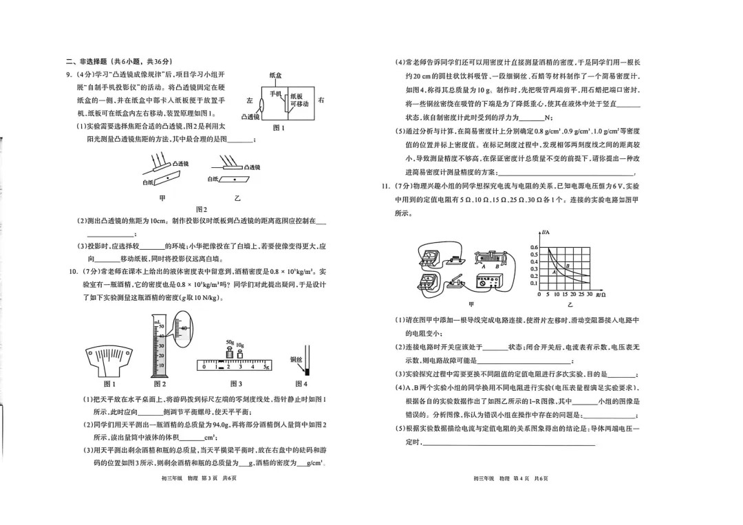 呼和浩特市2026年初三年级第二次模拟考试试卷-物理+化学 第2张