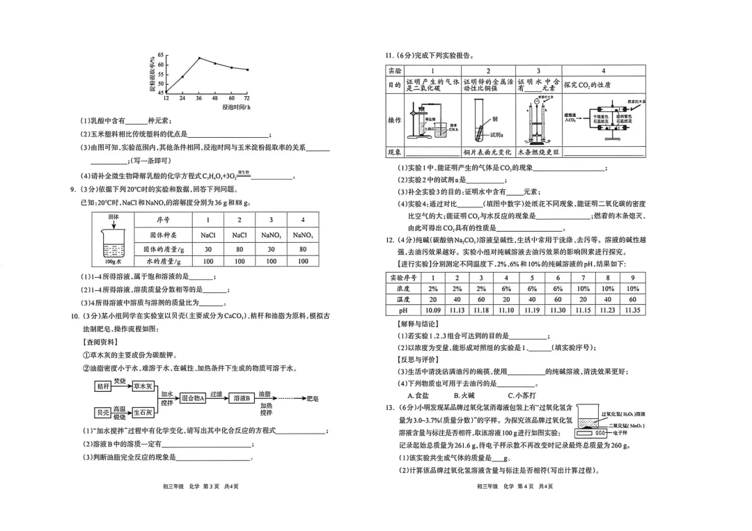 呼和浩特市2026年初三年级第二次模拟考试试卷-物理+化学 第5张