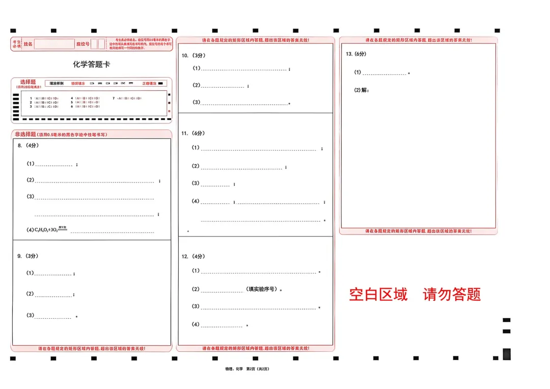 呼和浩特市2026年初三年级第二次模拟考试试卷-物理+化学 第7张