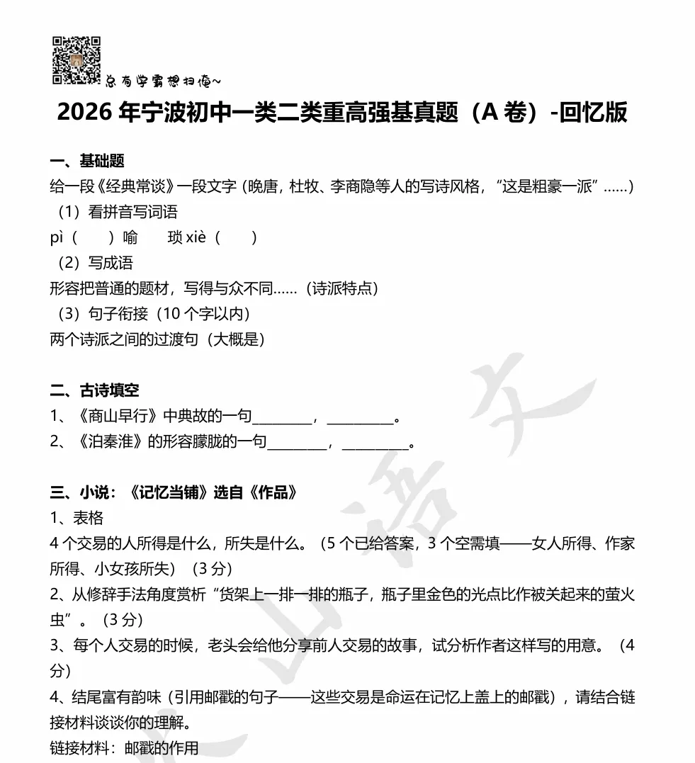 【强基真题】2026年5月强基计划语文试题(回忆版)新鲜出炉! 第3张 【强基真题】2026年5月强基计划语文试题(回忆版)新鲜出炉! 第3张