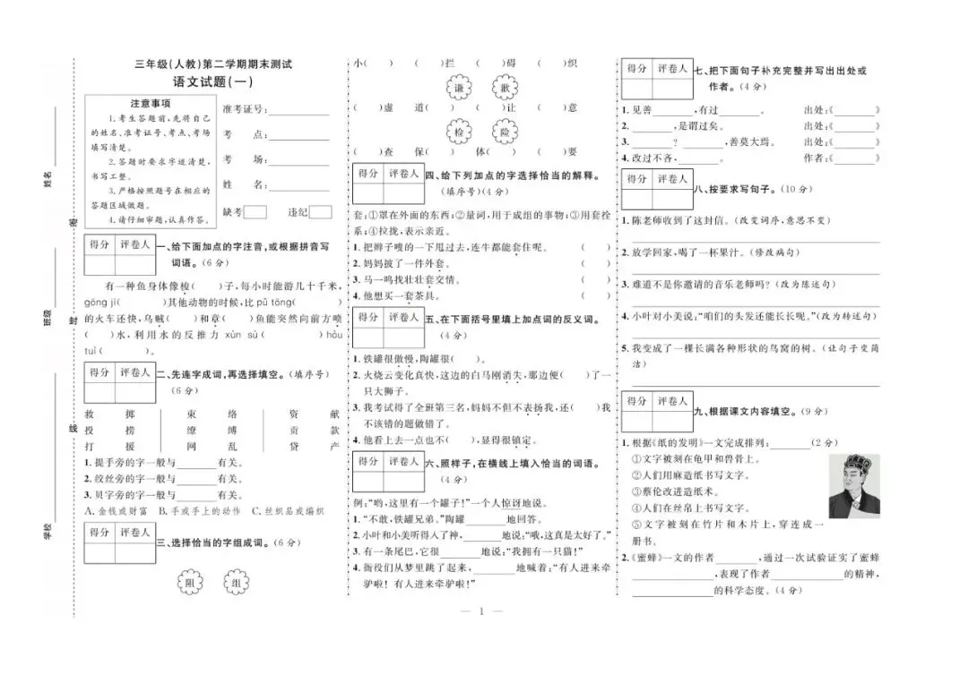 三年级下册语文:【期末真题卷10套】含答案 第4张 三年级下册语文:【期末真题卷10套】含答案 第4张