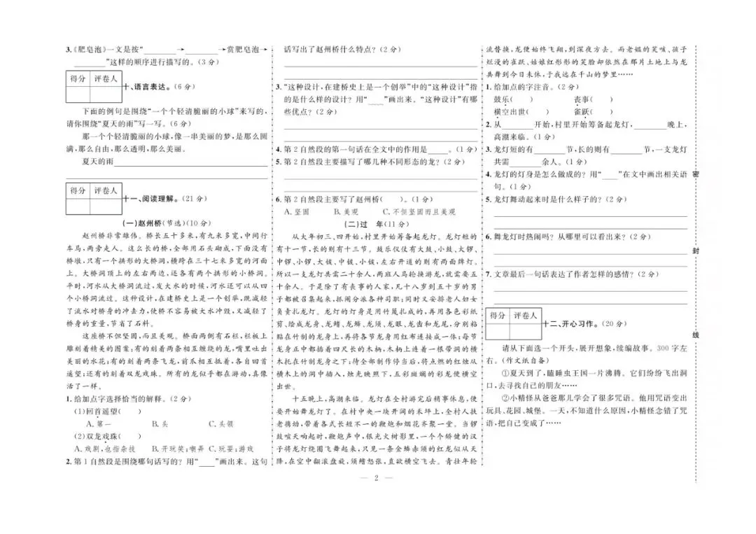 三年级下册语文:【期末真题卷10套】含答案 第5张 三年级下册语文:【期末真题卷10套】含答案 第5张