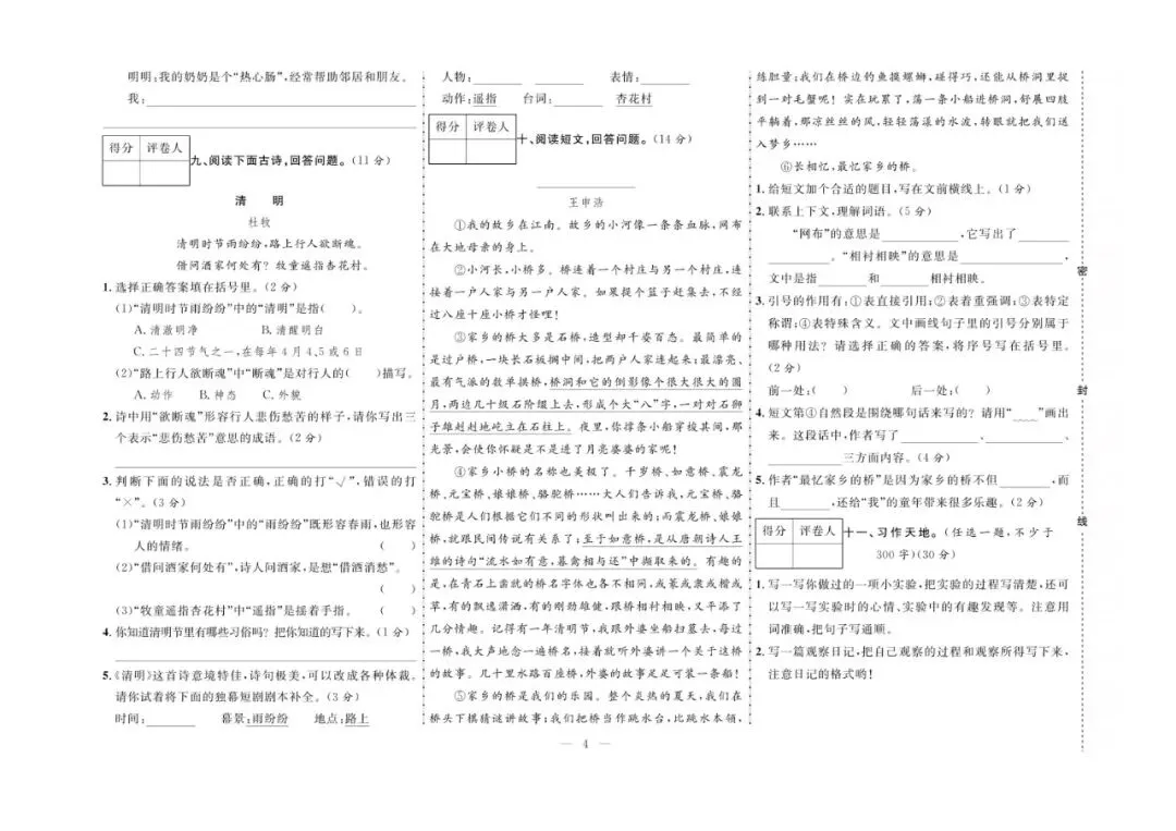 三年级下册语文:【期末真题卷10套】含答案 第7张 三年级下册语文:【期末真题卷10套】含答案 第7张