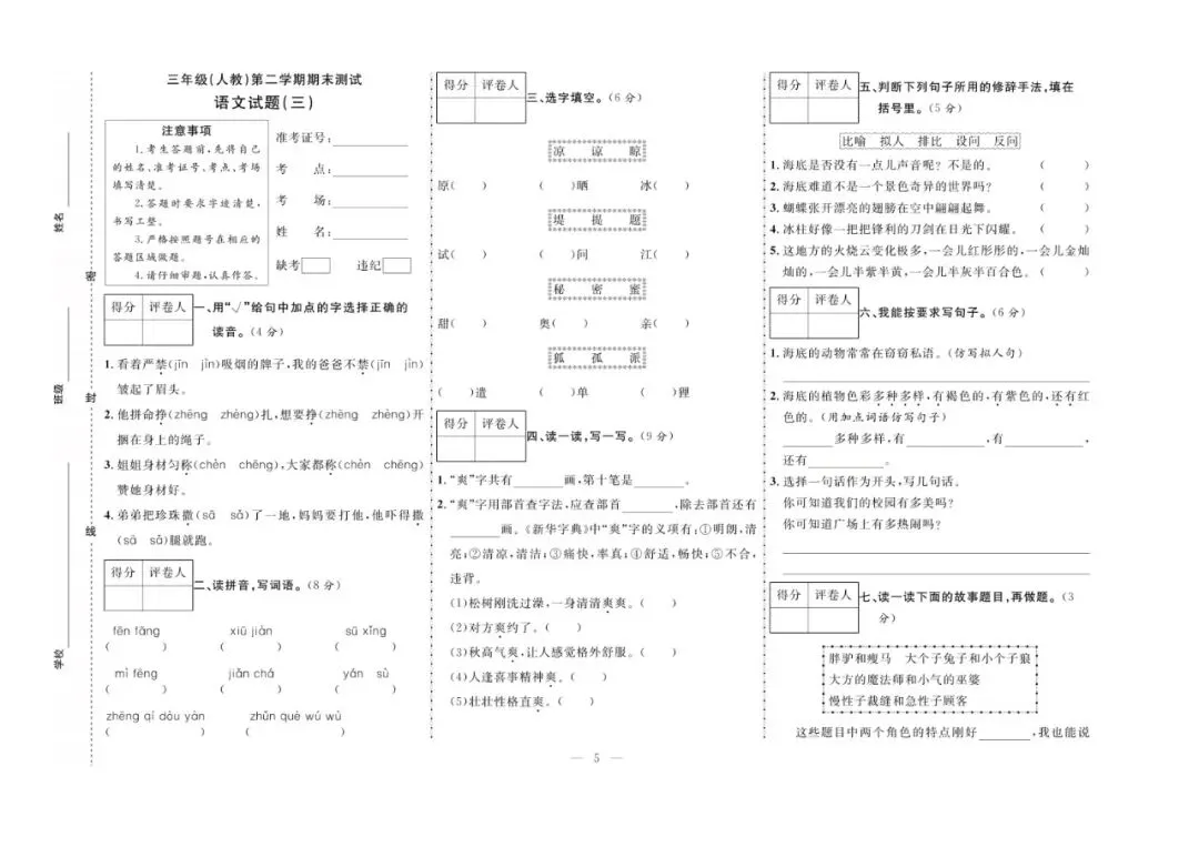 三年级下册语文:【期末真题卷10套】含答案 第8张 三年级下册语文:【期末真题卷10套】含答案 第8张