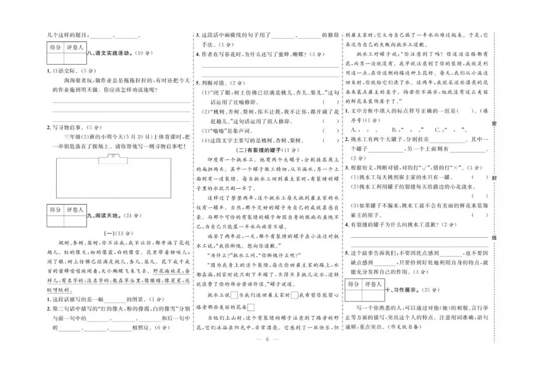 三年级下册语文:【期末真题卷10套】含答案 第9张 三年级下册语文:【期末真题卷10套】含答案 第9张