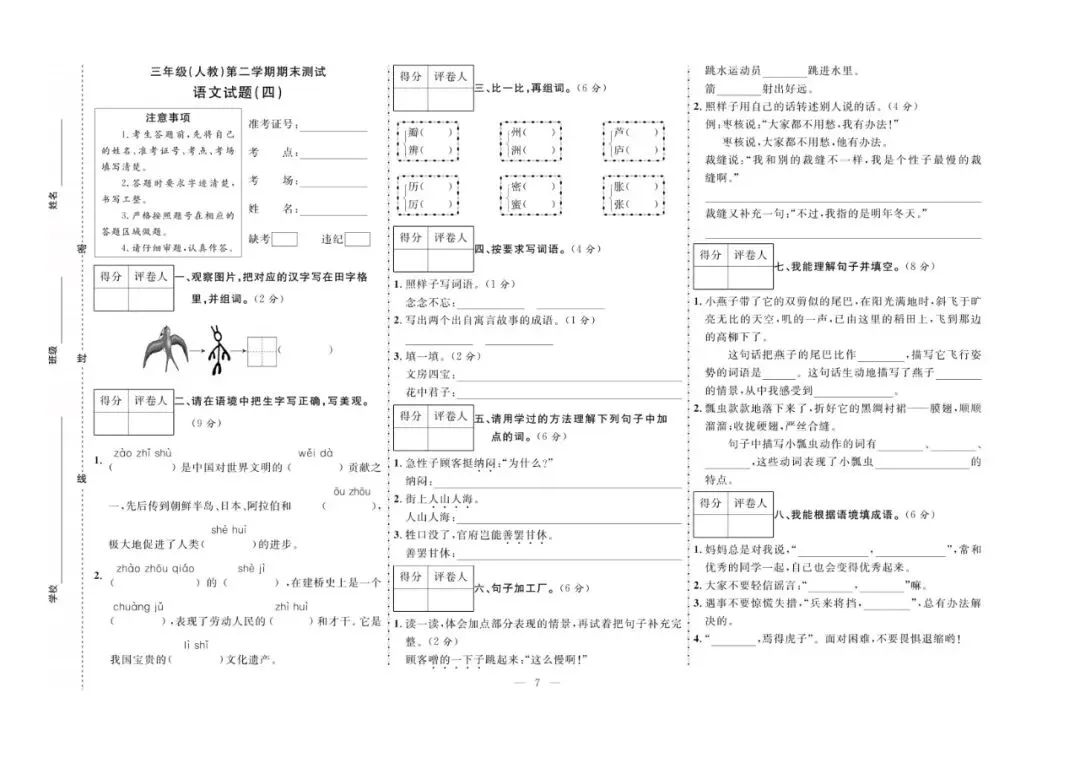 三年级下册语文:【期末真题卷10套】含答案 第10张 三年级下册语文:【期末真题卷10套】含答案 第10张