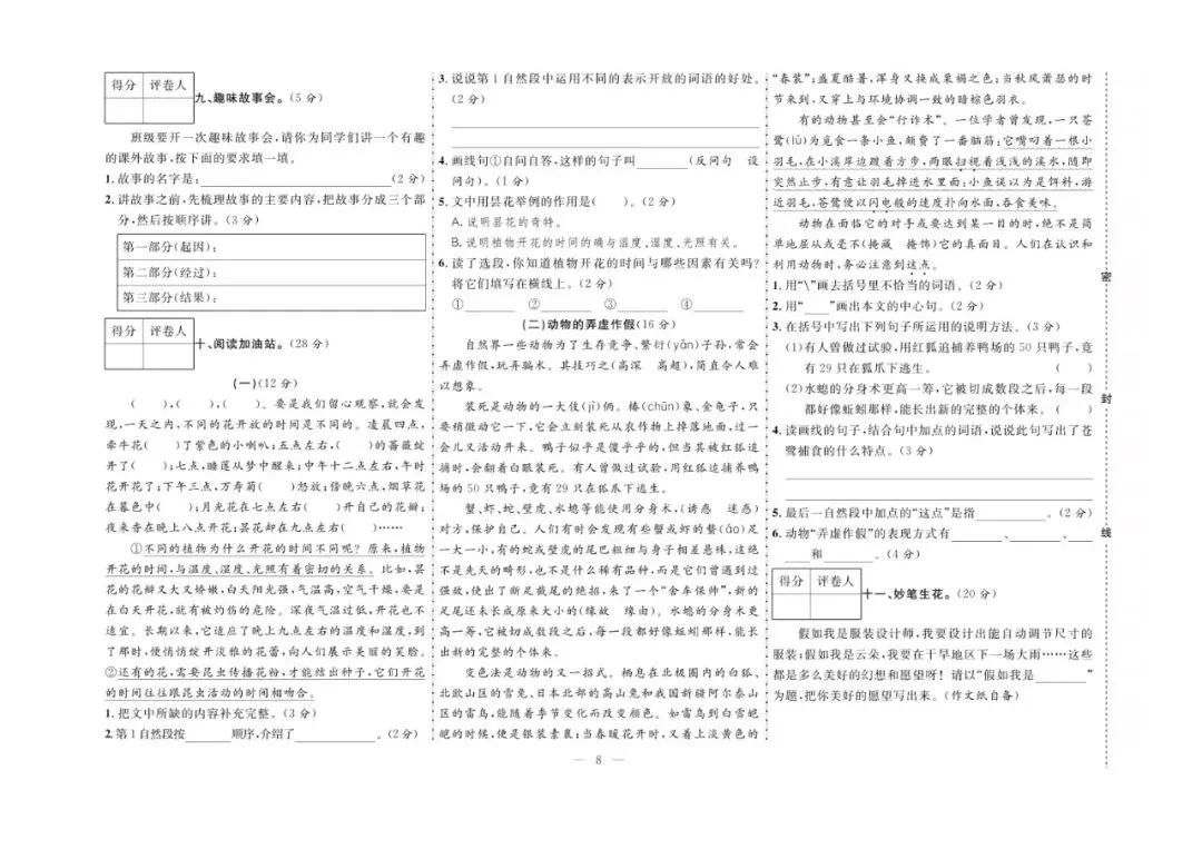 三年级下册语文:【期末真题卷10套】含答案 第11张 三年级下册语文:【期末真题卷10套】含答案 第11张