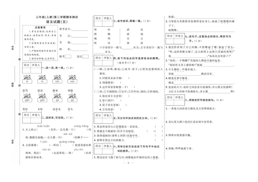 三年级下册语文:【期末真题卷10套】含答案 第12张 三年级下册语文:【期末真题卷10套】含答案 第12张