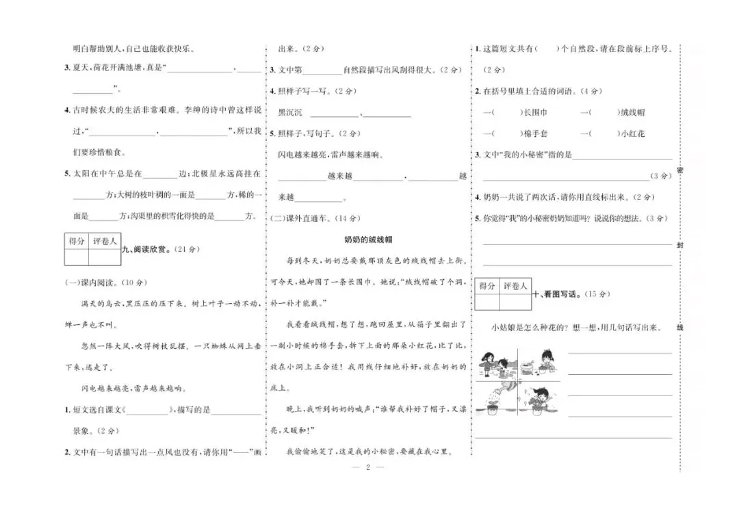 二年级下册语文:【期末真题卷10套】含答案 第5张 二年级下册语文:【期末真题卷10套】含答案 第5张