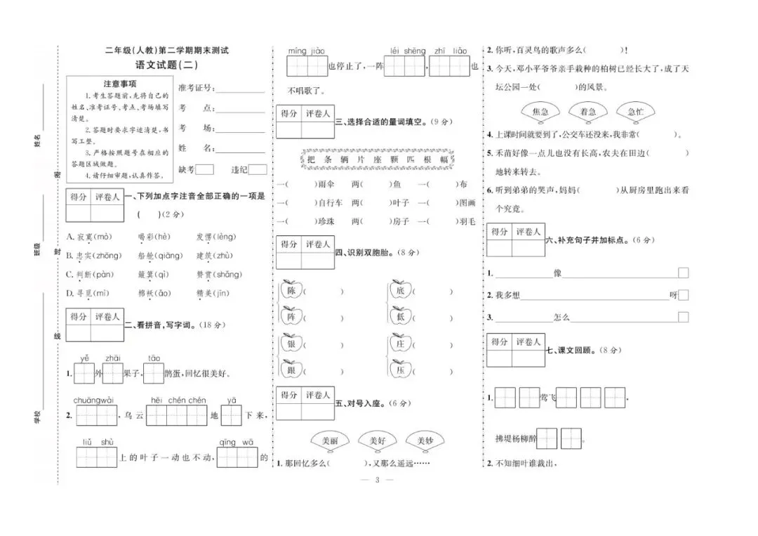 二年级下册语文:【期末真题卷10套】含答案 第6张 二年级下册语文:【期末真题卷10套】含答案 第6张