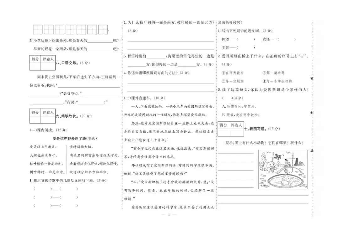 二年级下册语文:【期末真题卷10套】含答案 第7张 二年级下册语文:【期末真题卷10套】含答案 第7张