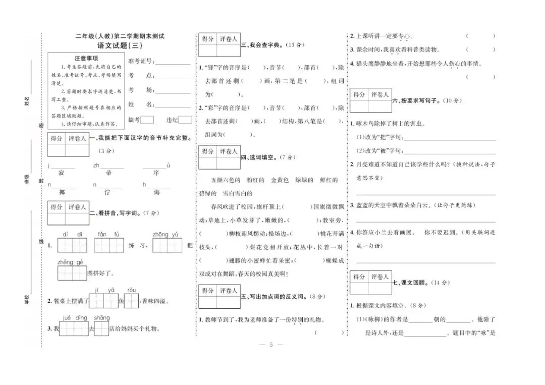 二年级下册语文:【期末真题卷10套】含答案 第8张 二年级下册语文:【期末真题卷10套】含答案 第8张