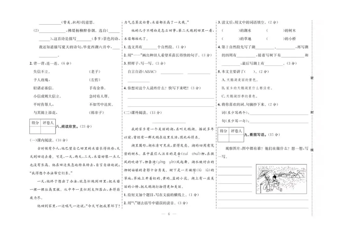 二年级下册语文:【期末真题卷10套】含答案 第9张 二年级下册语文:【期末真题卷10套】含答案 第9张