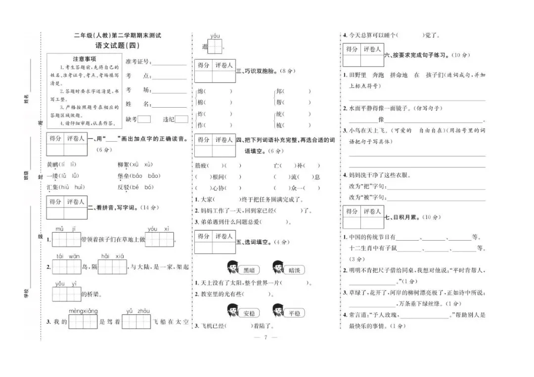 二年级下册语文:【期末真题卷10套】含答案 第10张 二年级下册语文:【期末真题卷10套】含答案 第10张