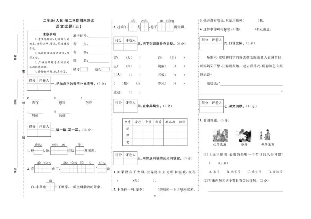 二年级下册语文:【期末真题卷10套】含答案 第12张 二年级下册语文:【期末真题卷10套】含答案 第12张