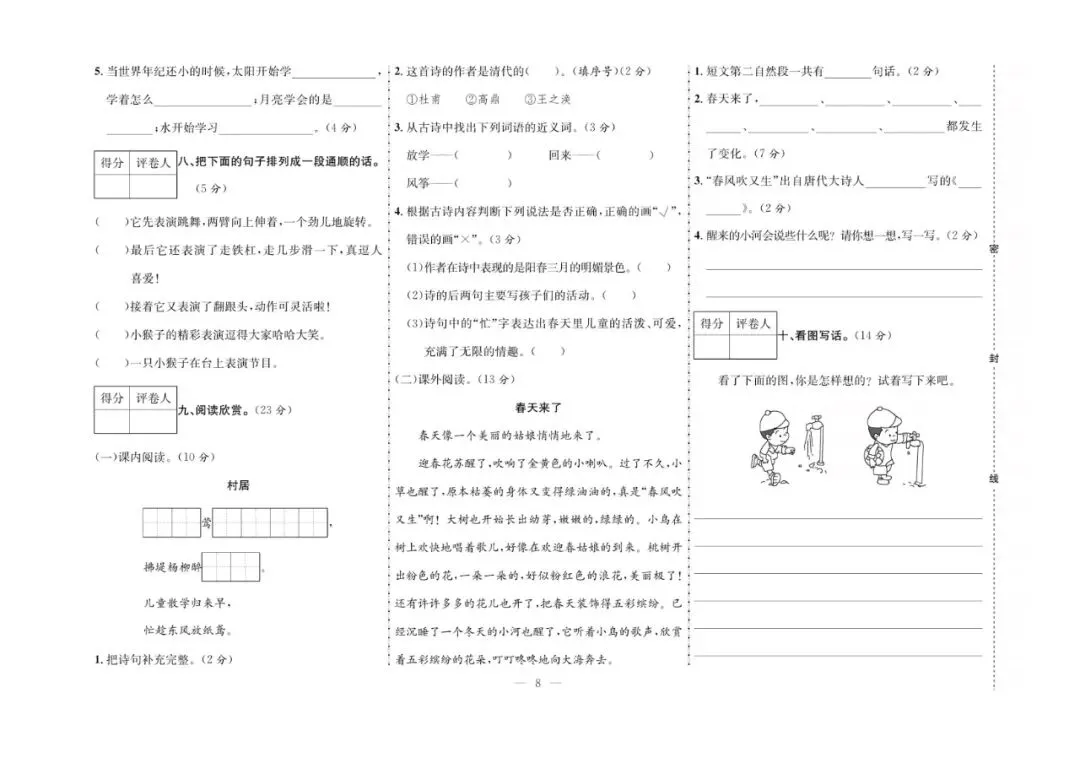 二年级下册语文:【期末真题卷10套】含答案 第11张 二年级下册语文:【期末真题卷10套】含答案 第11张